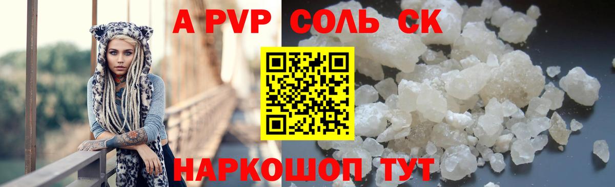 A-PVP мука  Вход с VPN  Орехово-Зуево 