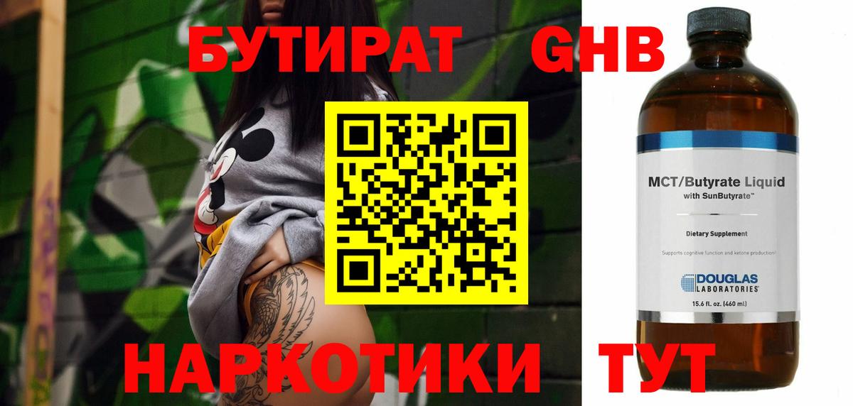 Бутират GHB  БУТИРАТ  Орехово-Зуево  Вход с VPN 