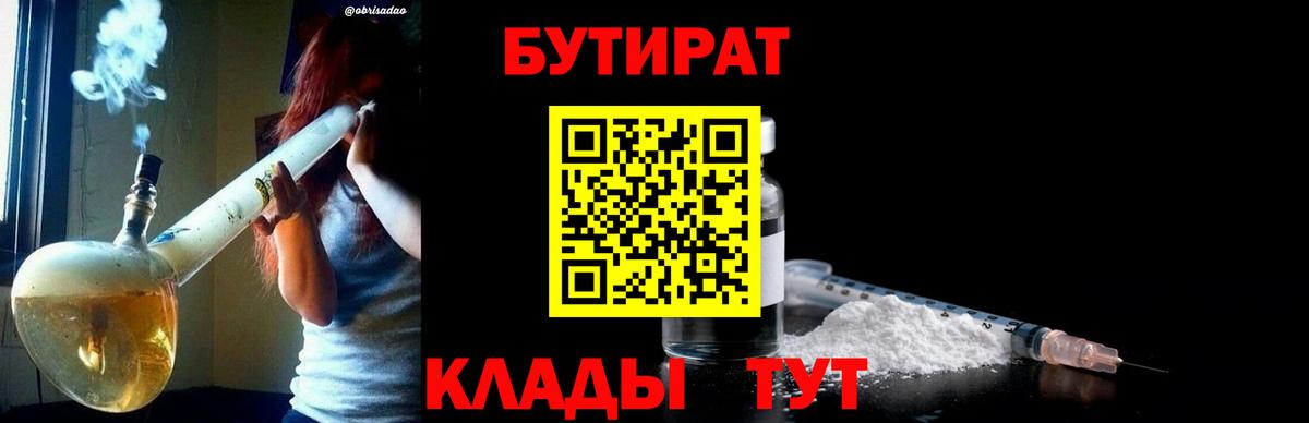 Бутират BDO Орехово-Зуево
