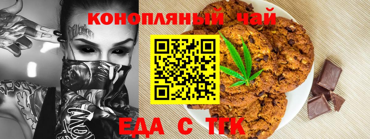 Еда ТГК конопля  Вход с VPN  Орехово-Зуево 