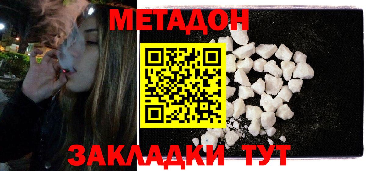 МЕТАДОН мёд Орехово-Зуево